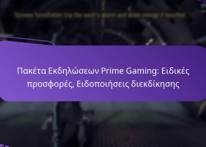 Πακέτα Εκδηλώσεων Prime Gaming: Ειδικές προσφορές, Ειδοποιήσεις διεκδίκησης