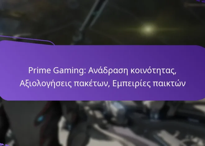 Prime Gaming: Ανάδραση κοινότητας, Αξιολογήσεις πακέτων, Εμπειρίες παικτών