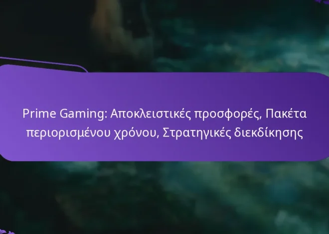 Prime Gaming: Αποκλειστικές προσφορές, Πακέτα περιορισμένου χρόνου, Στρατηγικές διεκδίκησης