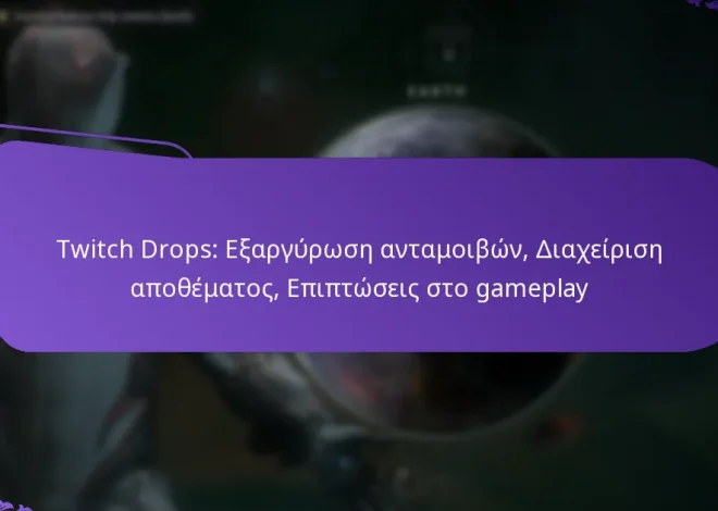 Twitch Drops: Εξαργύρωση ανταμοιβών, Διαχείριση αποθέματος, Επιπτώσεις στο gameplay