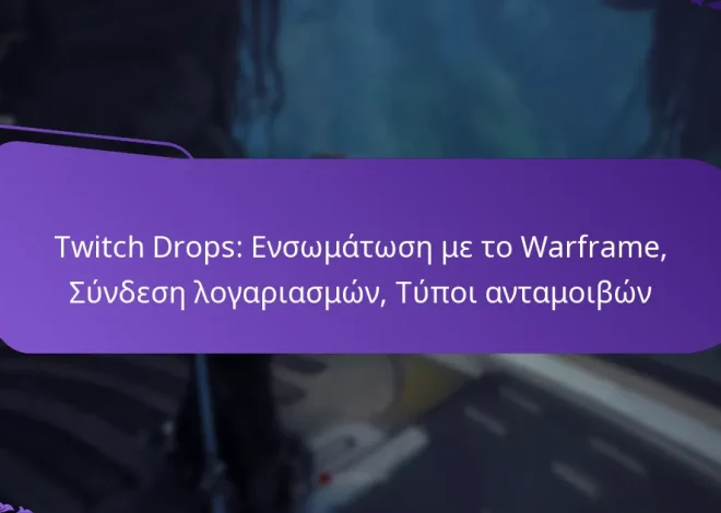 Twitch Drops: Ενσωμάτωση με το Warframe, Σύνδεση λογαριασμών, Τύποι ανταμοιβών