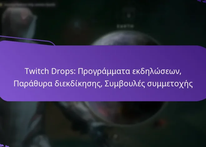 Twitch Drops: Προγράμματα εκδηλώσεων, Παράθυρα διεκδίκησης, Συμβουλές συμμετοχής