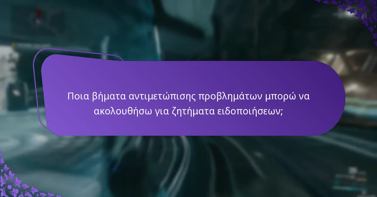 Τι είναι οι ειδοποιήσεις διεκδίκησης στο Prime Gaming;