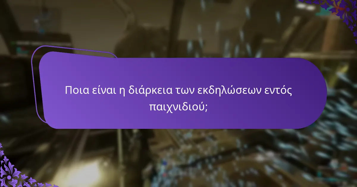 Πώς μπορώ να εξαργυρώσω τις ανταμοιβές εκδηλώσεων εντός παιχνιδιού;