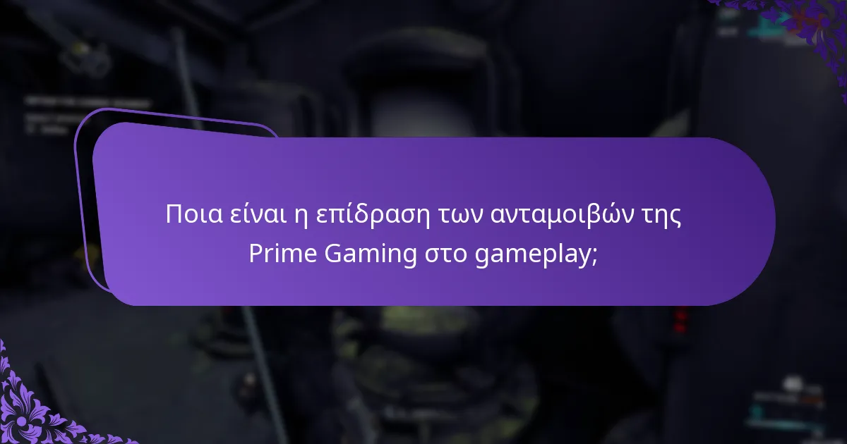 Πώς μπορώ να εξαργυρώσω ανταμοιβές από την Prime Gaming;