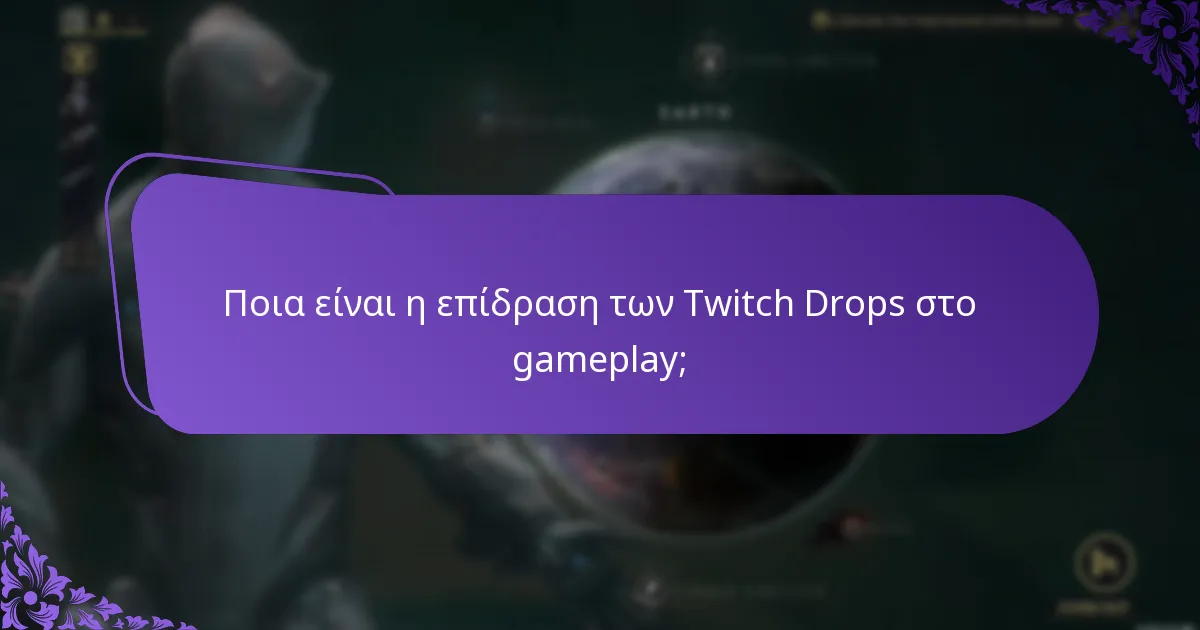 Πώς να εξαργυρώσετε τις ανταμοιβές Twitch Drops;