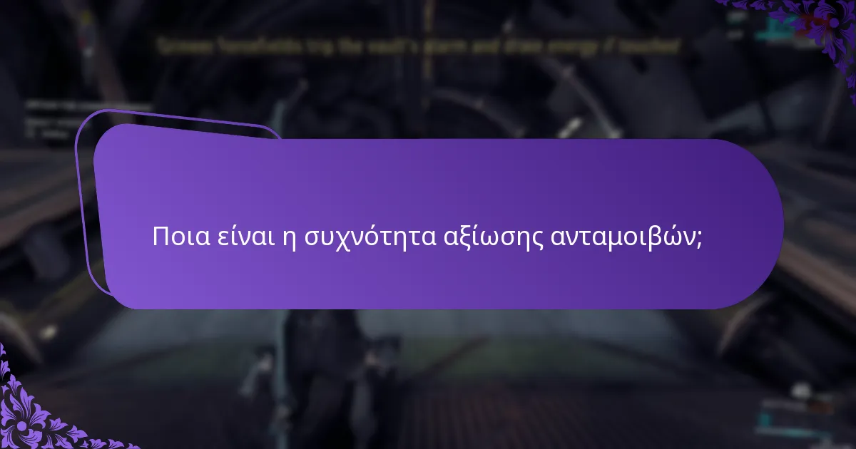 Πώς προγραμματίζονται οι εκδηλώσεις εντός του παιχνιδιού;