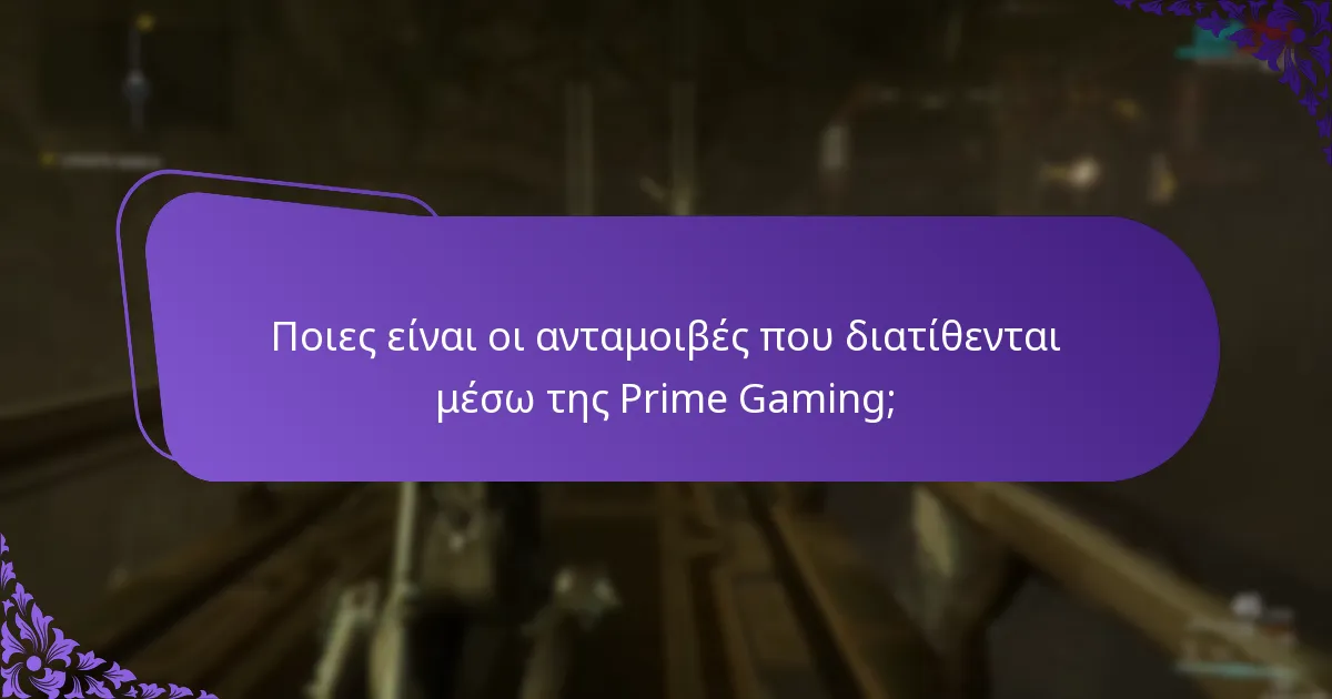Πώς μπορώ να διαχειριστώ αποτελεσματικά το απόθεμα παιχνιδιών μου;