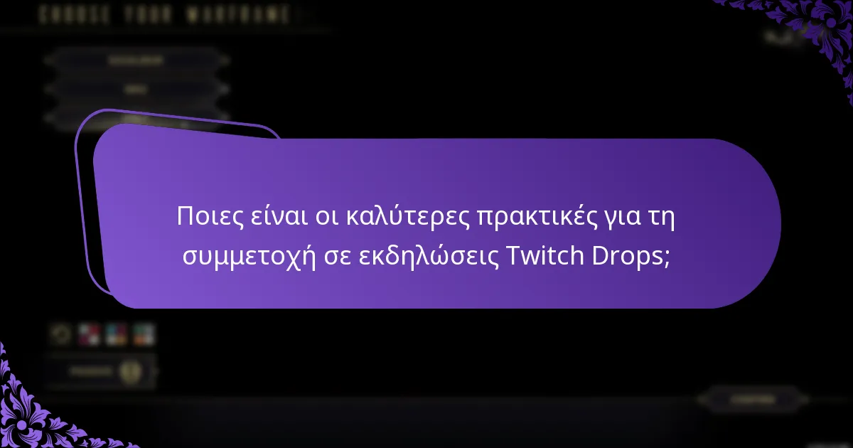Τι είδους βραβεία μπορώ να κερδίσω μέσω των Twitch Drops στο Warframe;