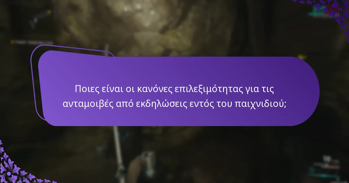 Πώς μπορώ να διεκδικήσω ανταμοιβές για φίλους;