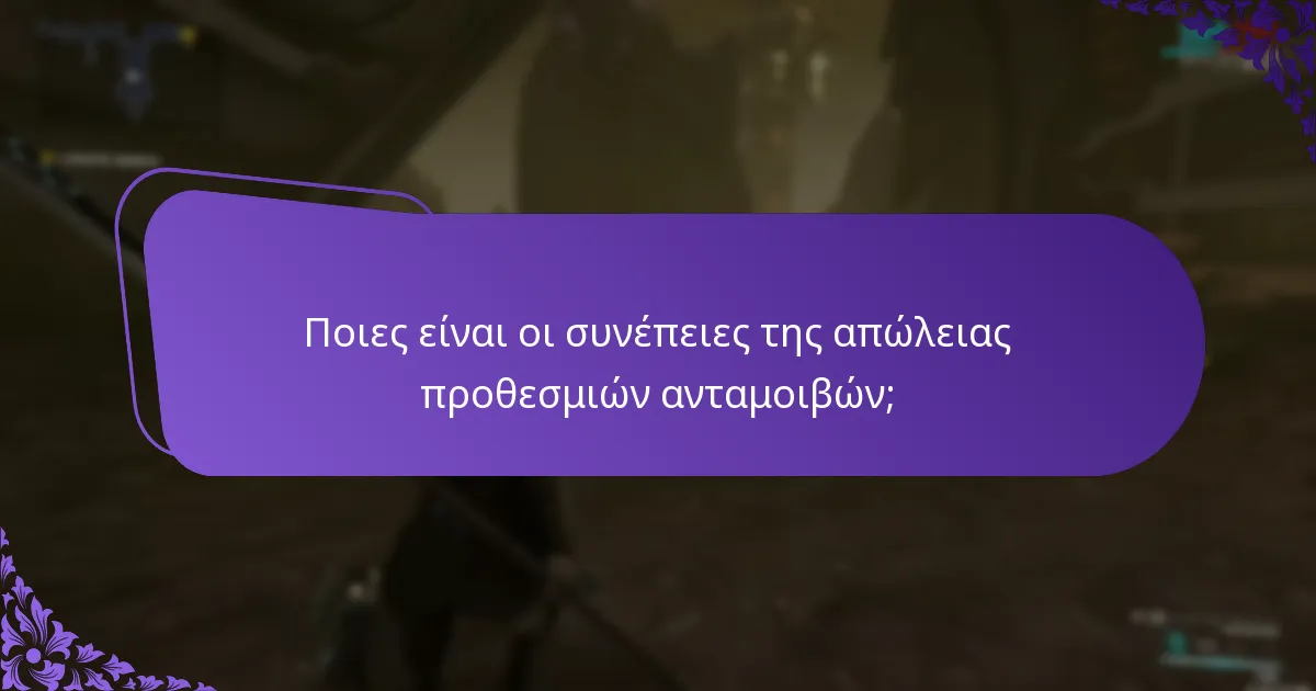 Πώς μπορούν οι παίκτες να διεκδικήσουν τις ανταμοιβές τους από εκδηλώσεις εντός του παιχνιδιού;