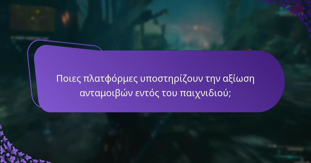 Ποια είναι η συχνότητα αξίωσης ανταμοιβών;