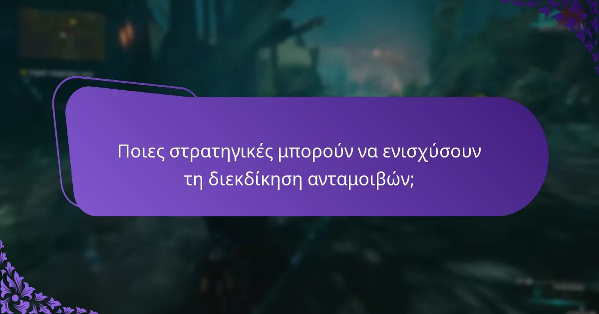 Πότε είναι διαθέσιμες οι ανταμοιβές περιορισμένης διάρκειας;