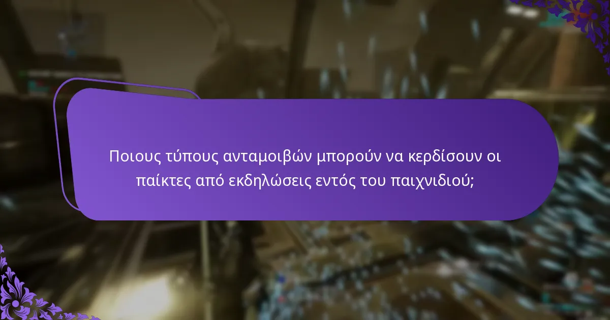 Ποιες είναι οι συνέπειες της απώλειας προθεσμιών ανταμοιβών;