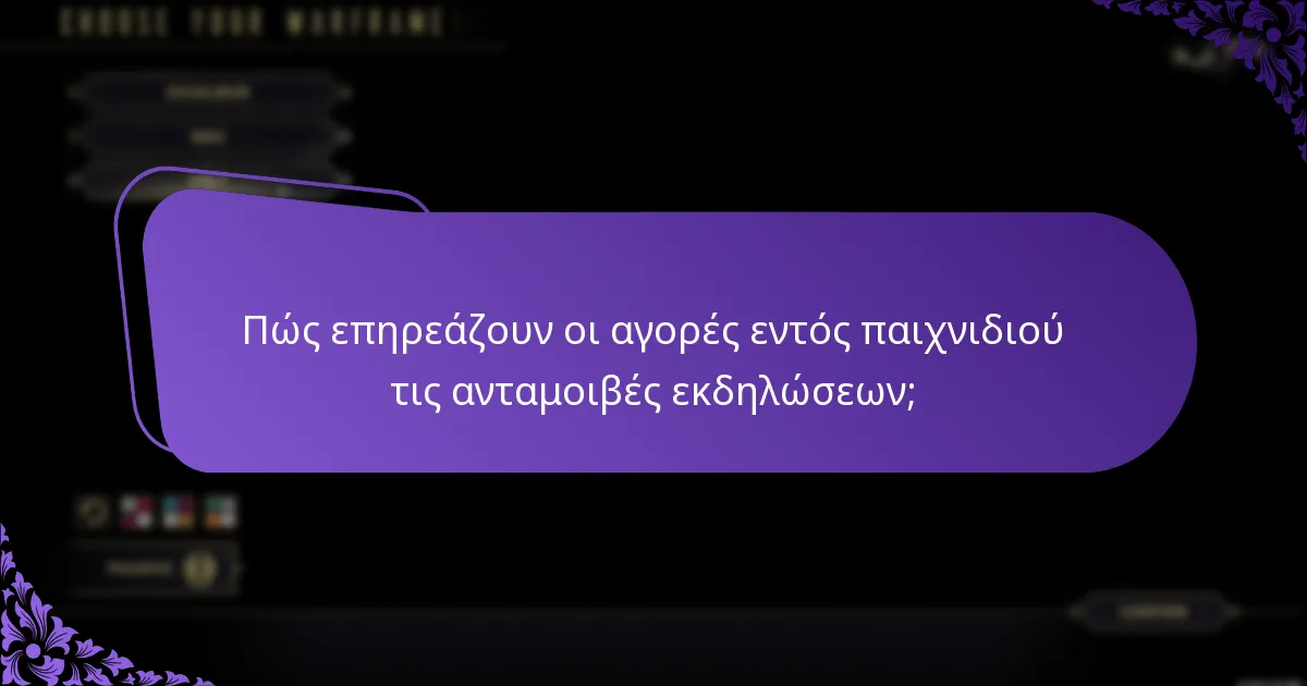 Ποια είναι η διάρκεια των εκδηλώσεων εντός παιχνιδιού;