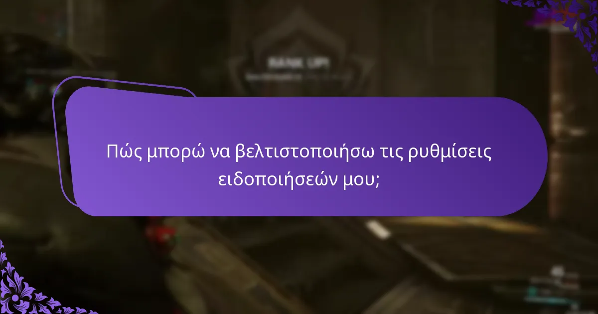 Τι είναι οι υπενθυμίσεις στο Prime Gaming;