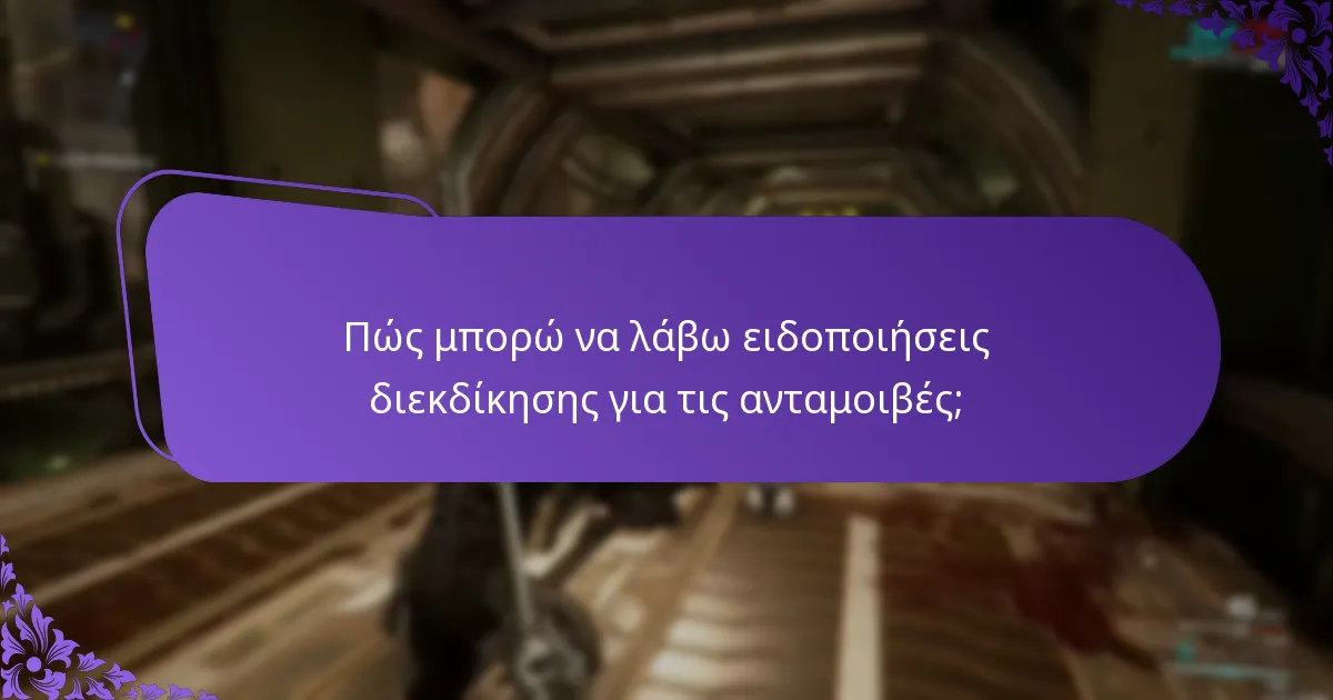 Ποιες στρατηγικές ενισχύουν τη συμμετοχή στις εκδηλώσεις;