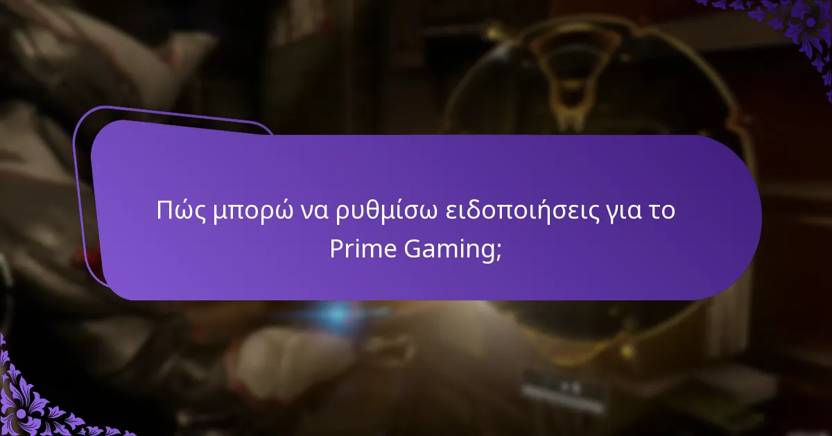 Ποια βήματα αντιμετώπισης προβλημάτων μπορώ να ακολουθήσω για ζητήματα ειδοποιήσεων;
