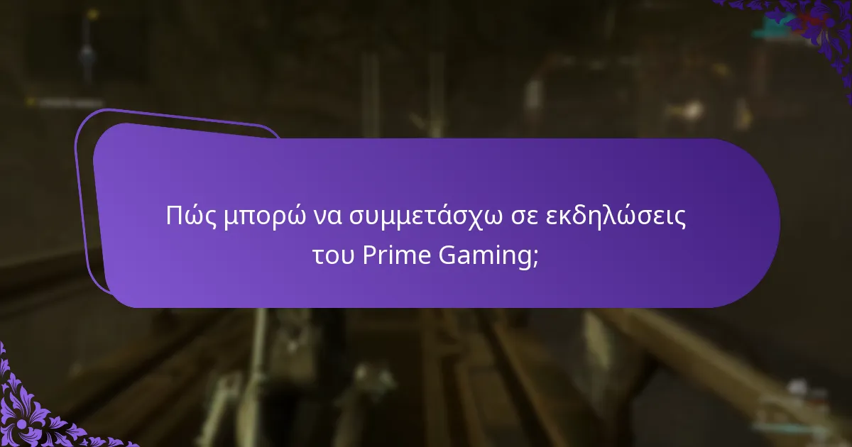 Πώς μπορώ να διεκδικήσω αποκλειστικά αντικείμενα από το Prime Gaming;