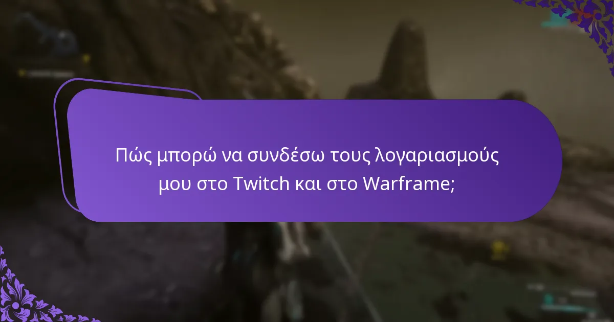 Ποια είναι τα οφέλη της ενσωμάτωσης των Twitch Drops με το Warframe;