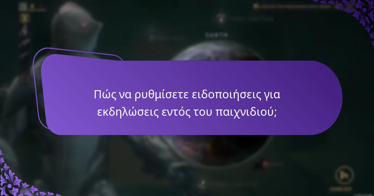 Πώς να λαμβάνετε ειδοποιήσεις διεκδίκησης για ανταμοιβές;