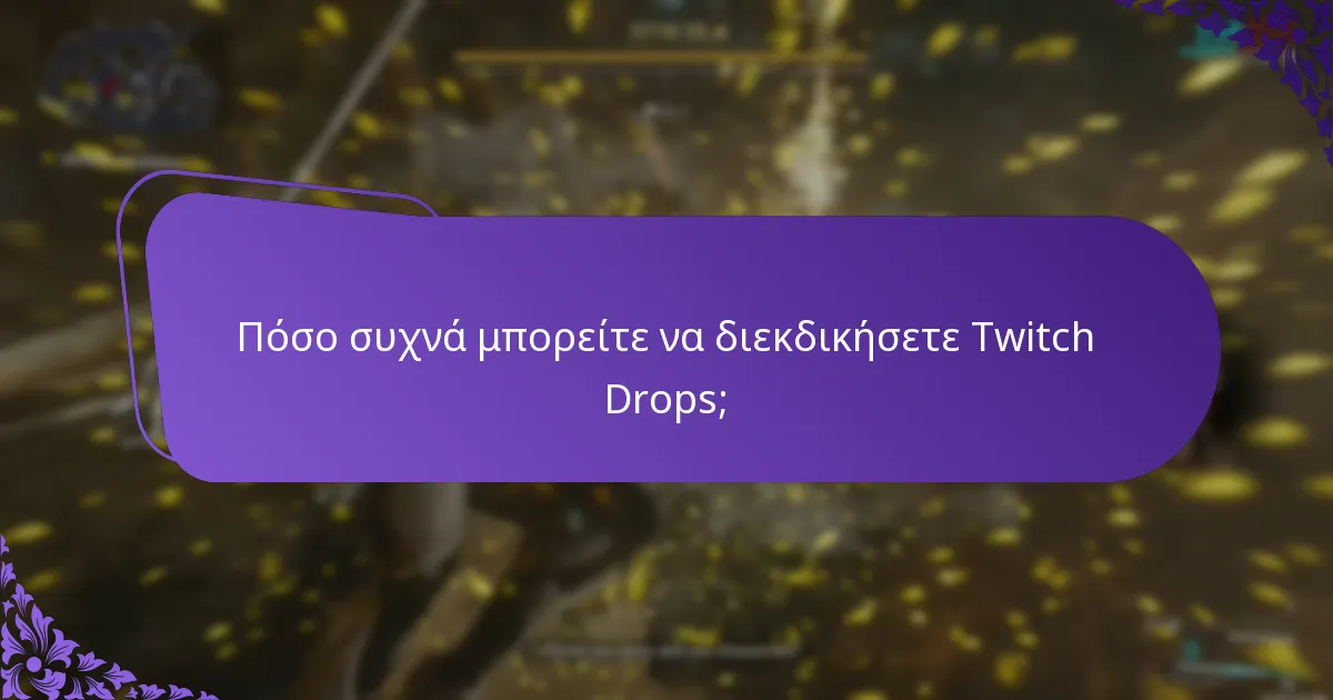 Ποιες είναι οι πιθανότητες για τα Twitch Drops;