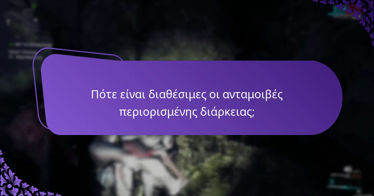 Πώς επηρεάζουν οι εκδηλώσεις εντός του παιχνιδιού την εμπλοκή των παικτών;